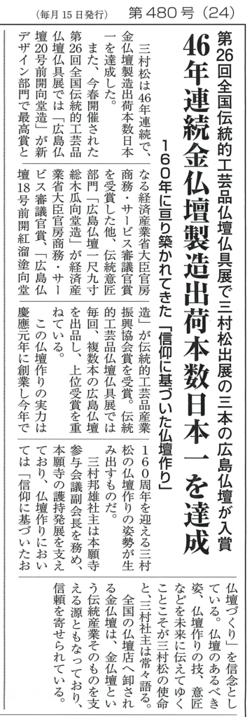46年連続金仏壇製造出荷本数日本一