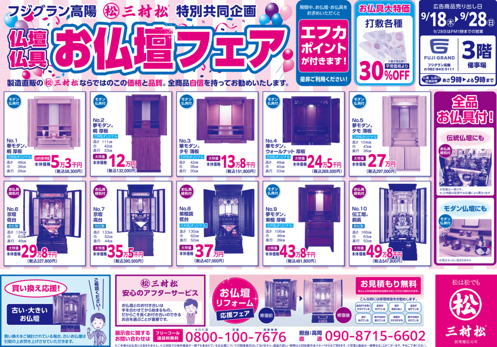 20250918_フジグラン高陽_チラシ