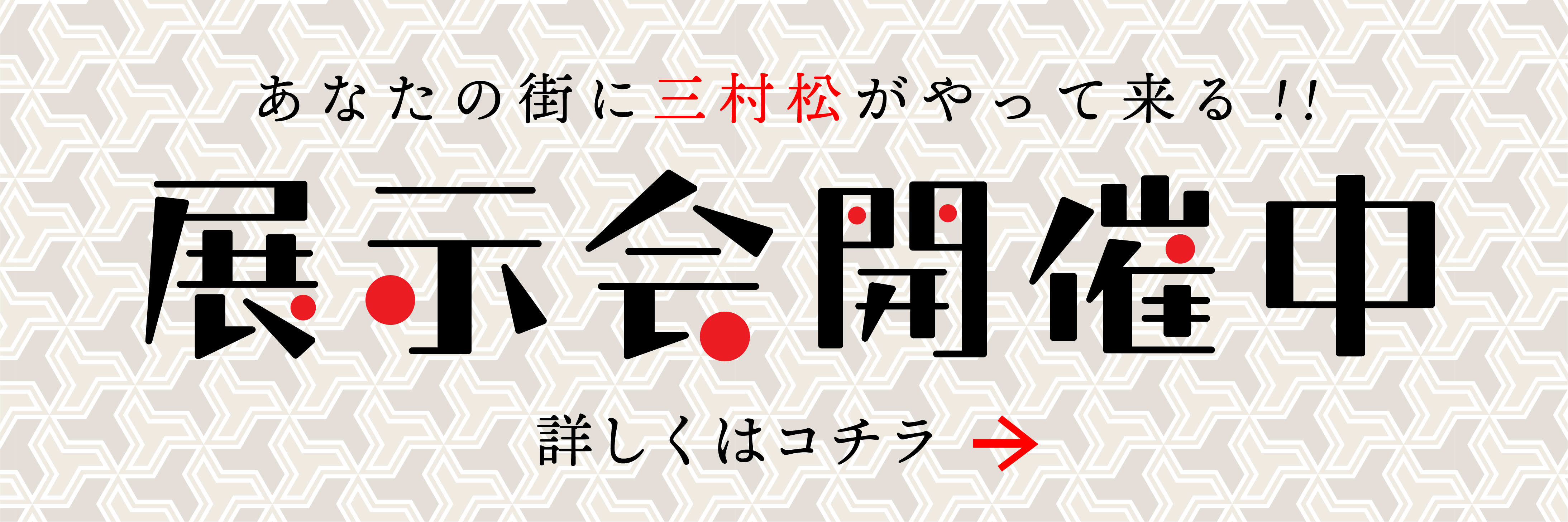 キャンペーンバナー