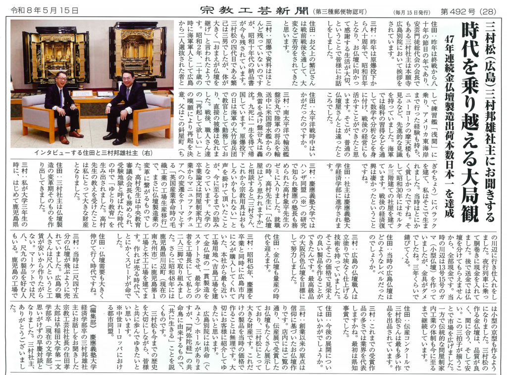 20260605_47年連続金仏壇製造出荷本数日本一