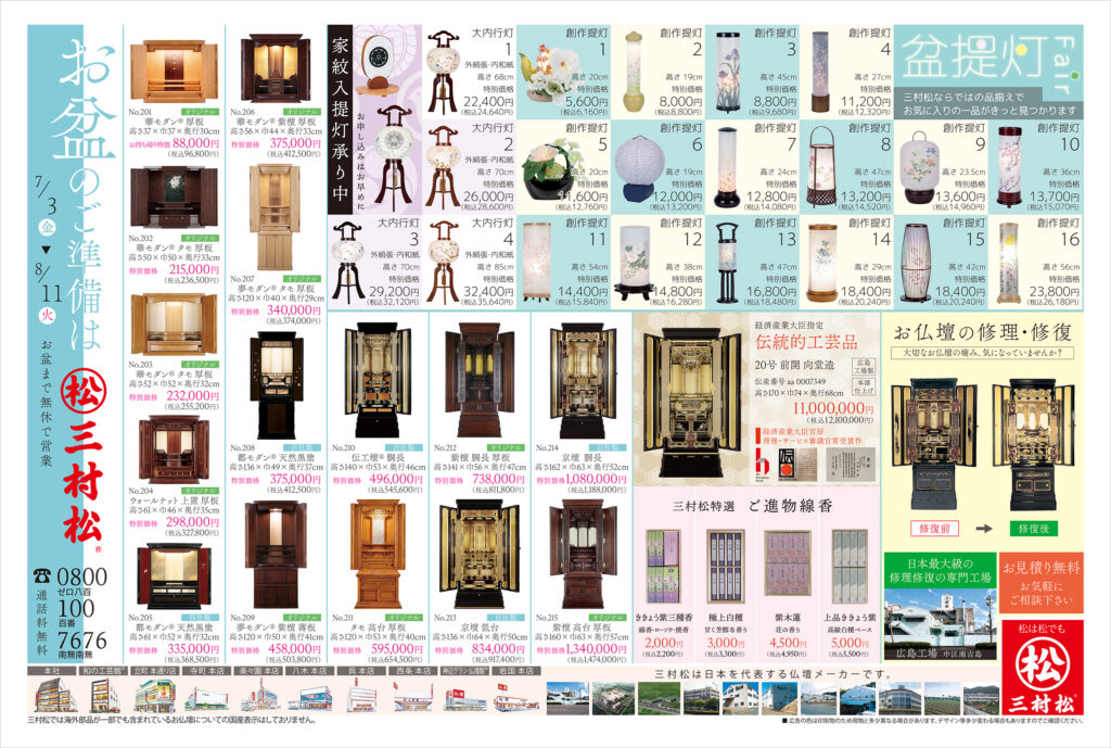 2026年07月03日_お盆祭チラシ_裏面