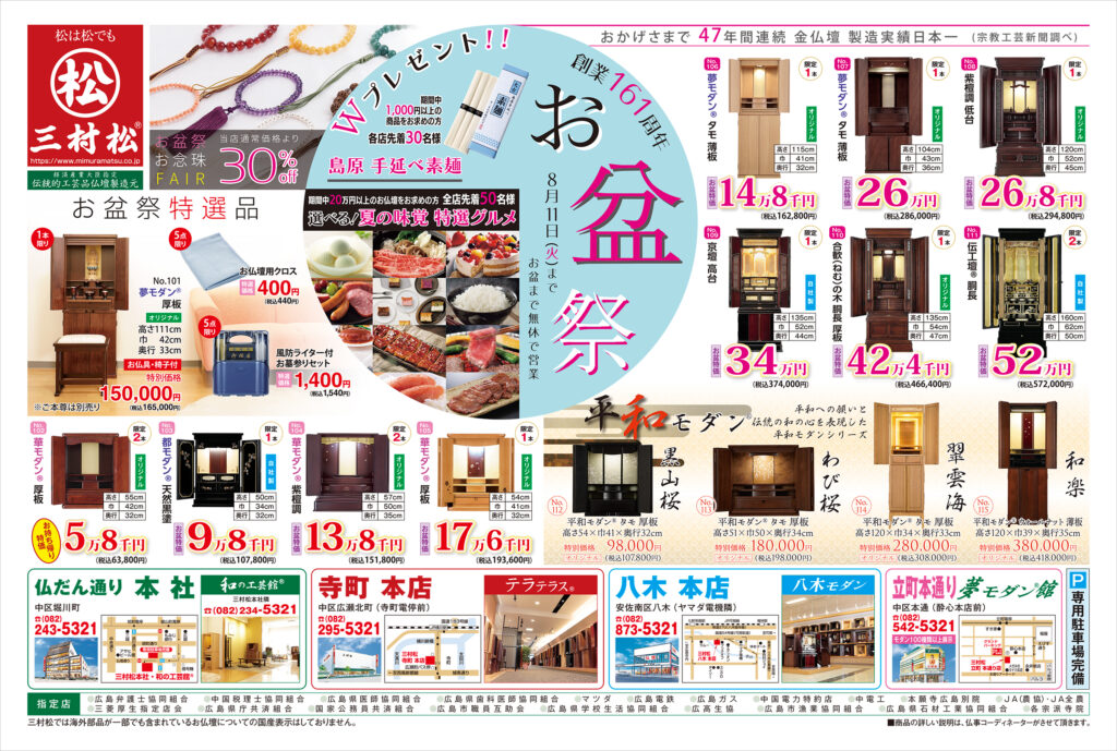 2026年07月03日_お盆祭チラシ_表面