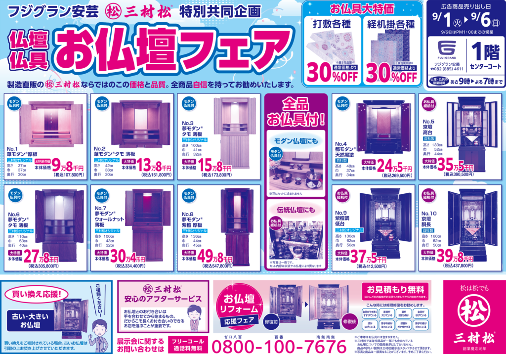 20260901_フジグラン安芸展示会チラシ