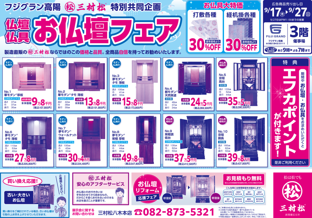 20260917_フジグラン高陽展示会チラシ