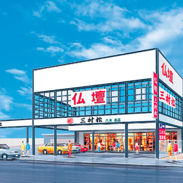 八木本店