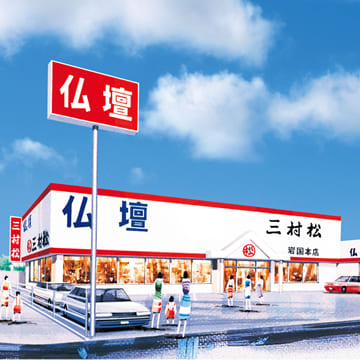 岩国本店